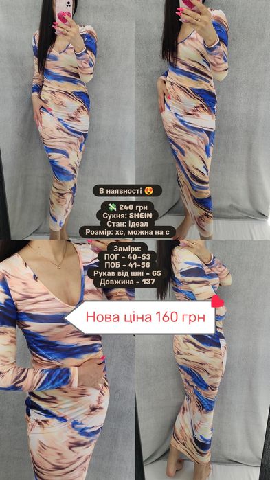 Сукні по 160 грн