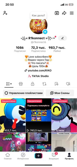 Аккаунты тик ток