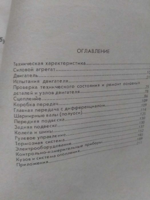 ЗАЗ 1102 Таврія Керівництво по ремонту. Схеми. Креслення. 1993 р.