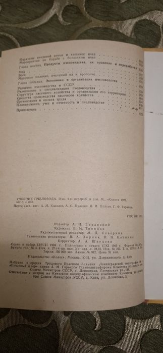 Учебник пчеловода