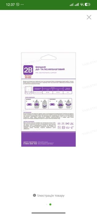 Бандаж до і після пологів, новий