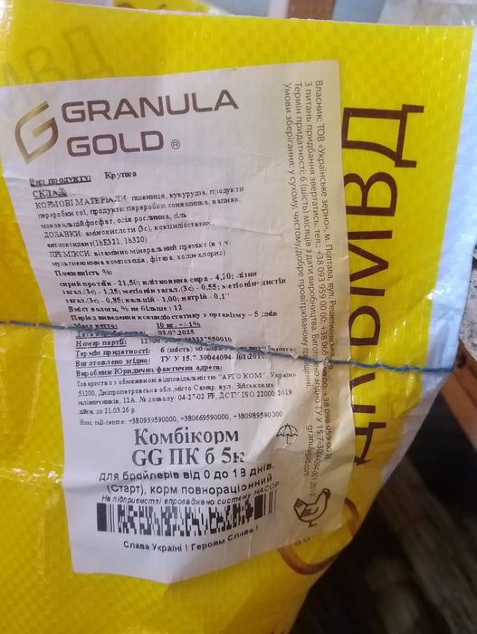 Бройлер з 1 дня до забою