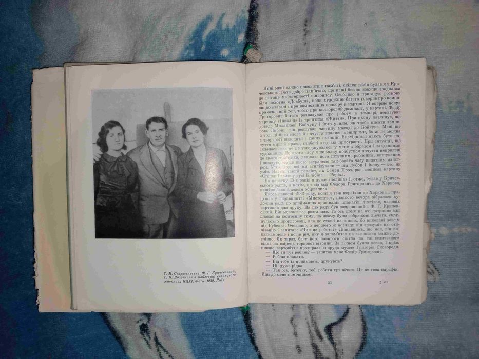 Федір Кричевський Збірник спогадів, статей та документів 1972 р.