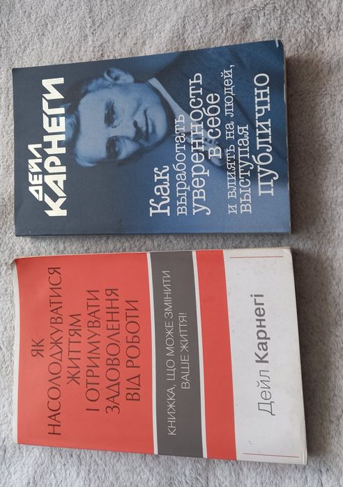 Д. Карнеги. Книги