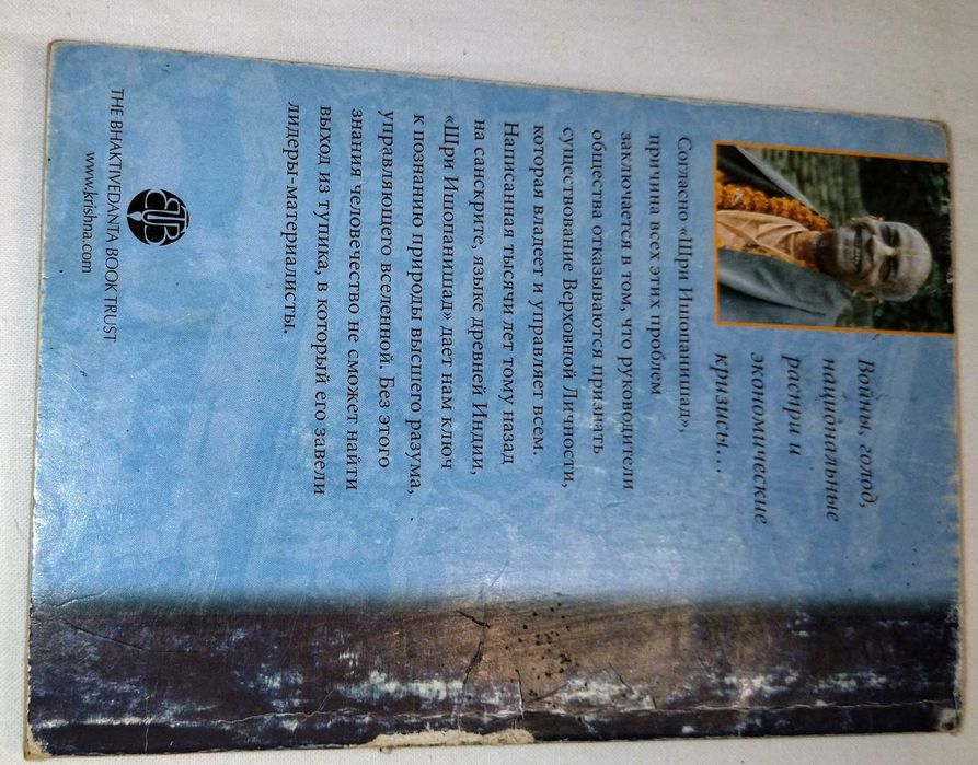 Книга Шри Ишопандишад. Его божественная милость .