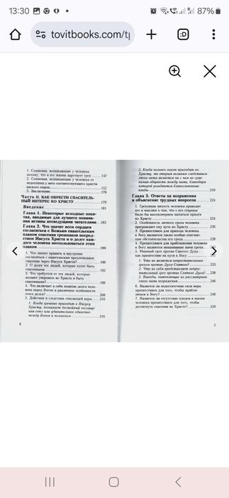 Величайший интерес христианина. Вильям Гутри. Tov