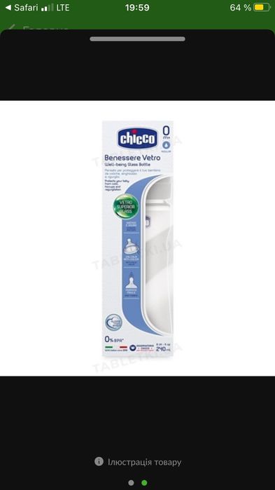 Бутылочка Chicco Well- being с соской стекло от 0 мес