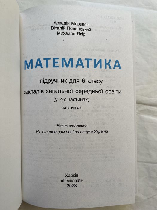 Математика 6 клас 2 частини Мерзляк 2023 рік