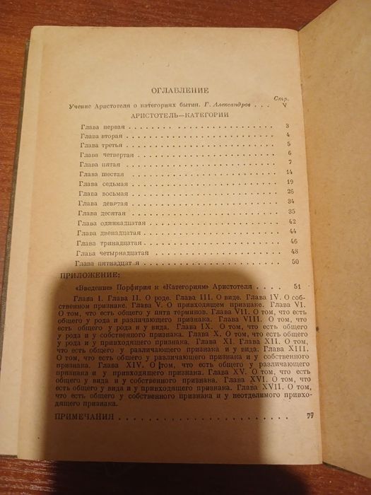 Аристотель Категории, 1939 г.