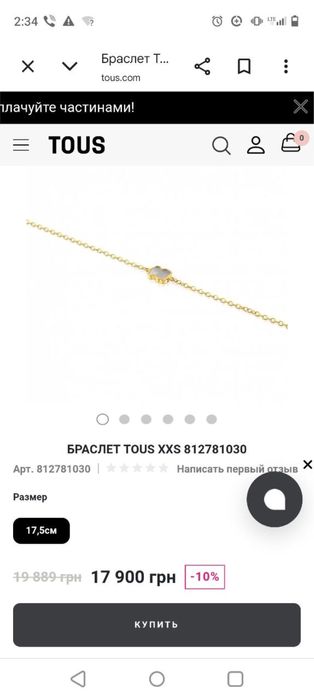 Золотой браслет тоиs