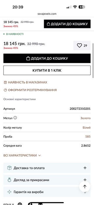 Перстень від бренду sova