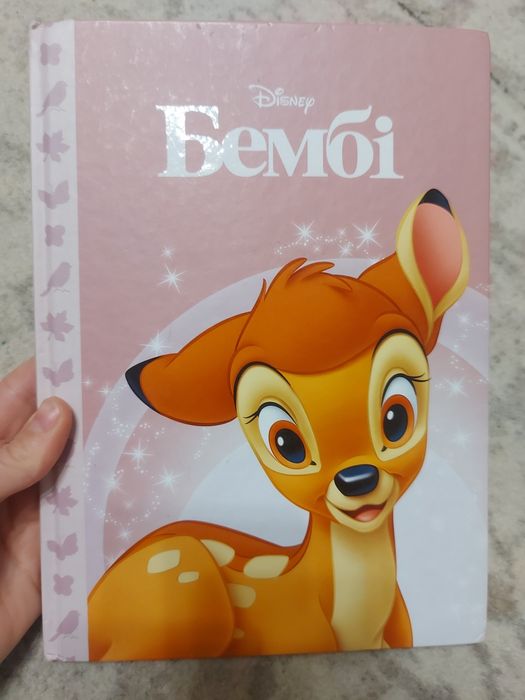 Бембі. Магічна колекція