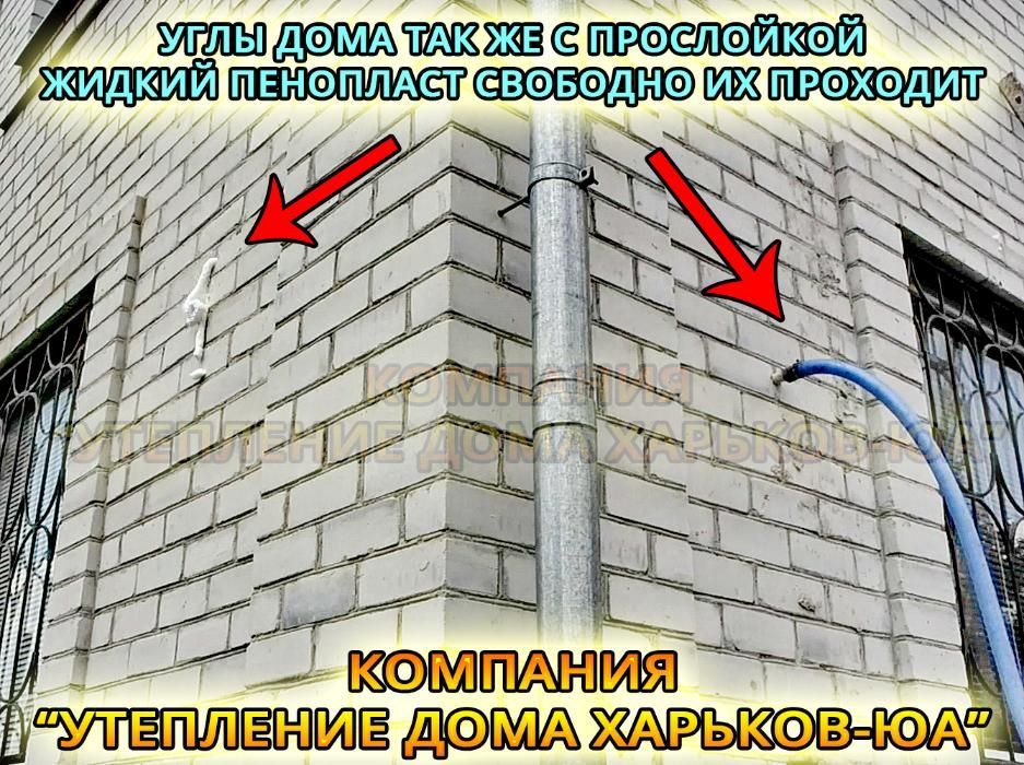 Утепление от 250 грн дома за 3 часа жидким пенопластом. Не пеноизол !