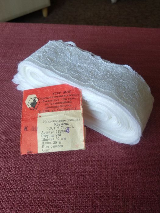Кружево времён СССР.Ширина - 5 см , длина - 10,8 м