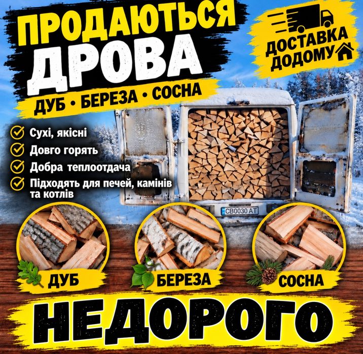 Якісні дрова дуб, береза та вільха. Тверда деревина, чесний об’єм, щільна ручна укладка без пустот. Швидка доставка! Оптом та в роздріб. 5>8>10>15 м3