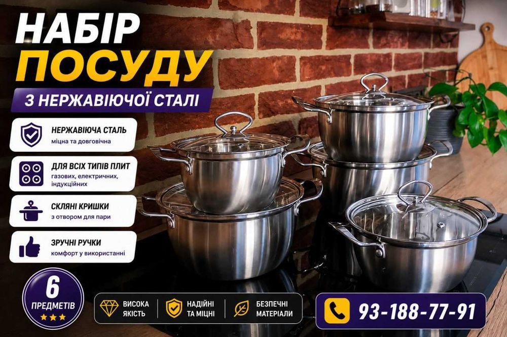 Набор посуды нержавейка 5шт‼️ Набор кастрюль. ‼️Кастрюля, кастрюля нержавейка. Кастрюля с нержавейки. Кастрюли набор. Кухонная утварь.