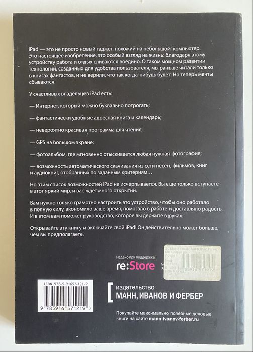 iPad: Исчерпывающее руководство 1-е изд., Пол МакФедрис