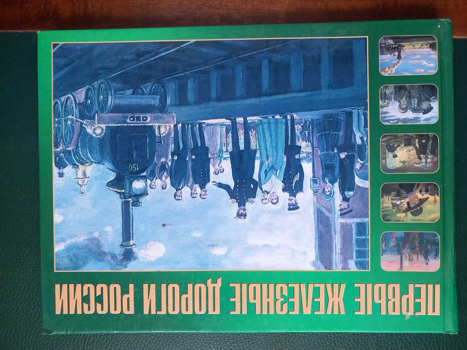 Первые железные дороги России