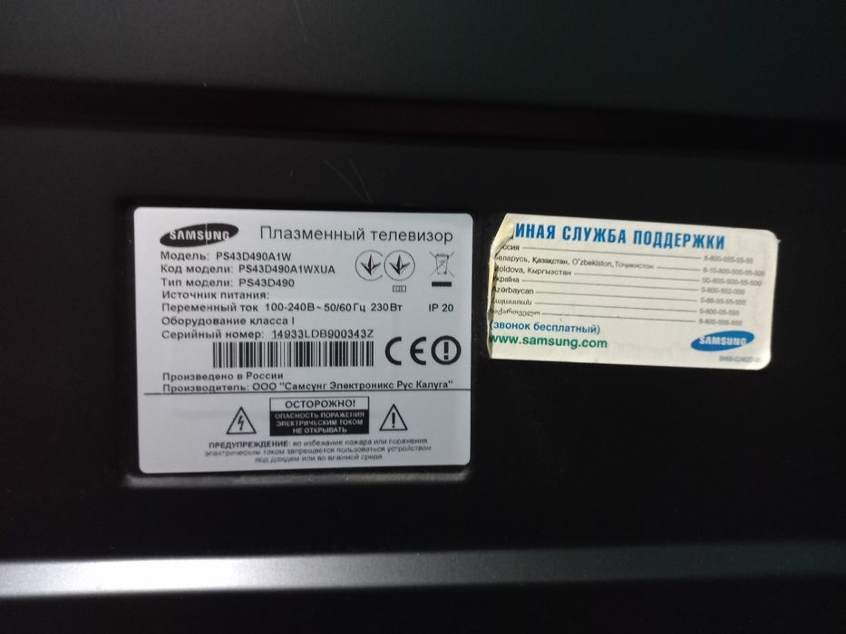 Телевизор Плазма.