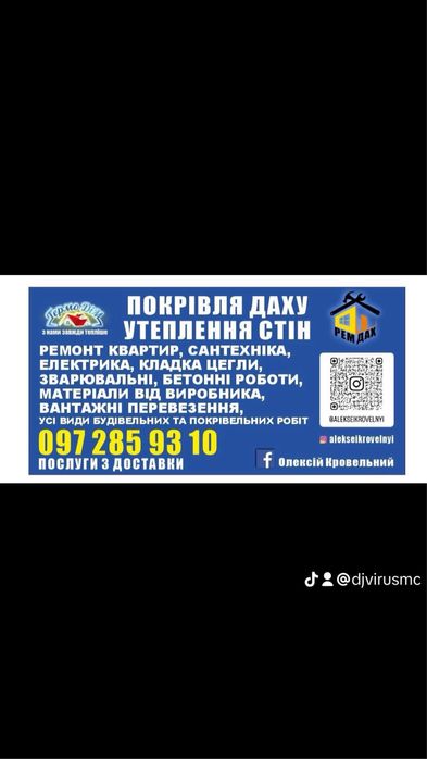 Покрівля даху утеплення стін фасад сварка забори будівнитство рубіроід