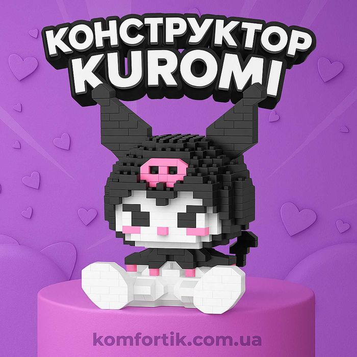 Конструктор Kuromi куромі Hello Kitty хелоу кіті Лего для дитини