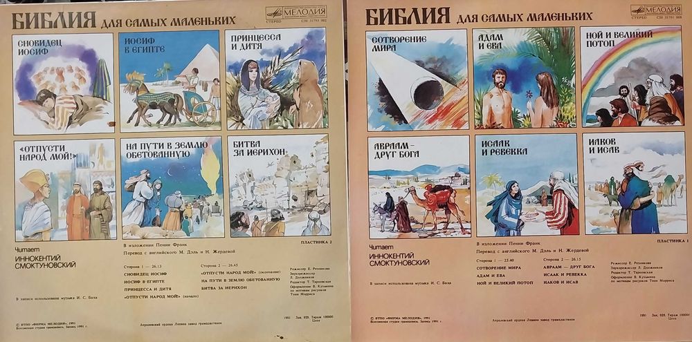 Грампластинки Винил СССР Детские