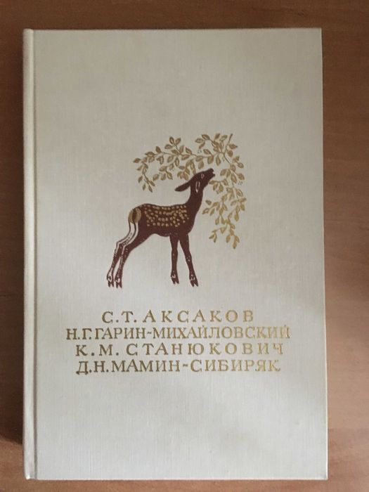 Сборник произведений русских писателейклассиков