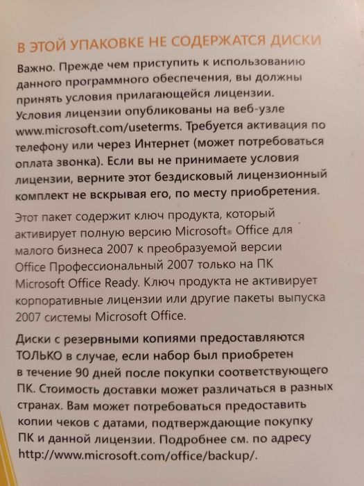Бездисковый пакет Microsoft Office Проф 2007