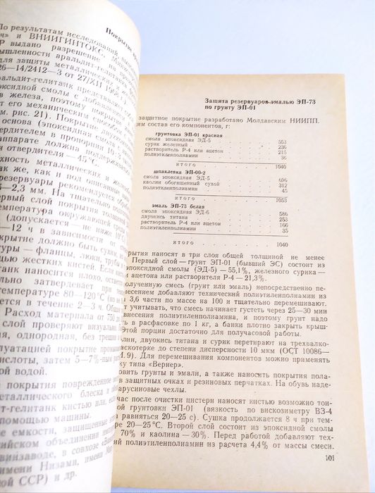 РЕЗЕРВУАРЫ ВИНА Герметические резервуары защитные покрытия в виноделии