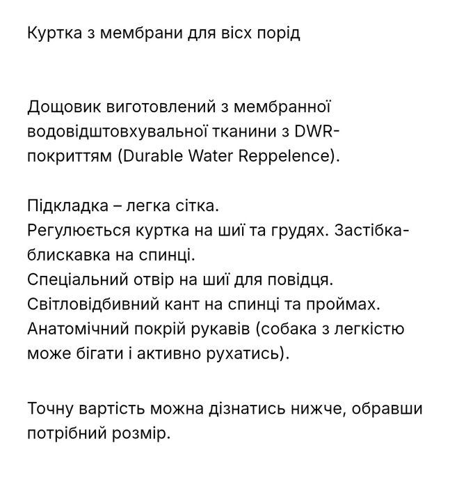 Одяг для собачки.Куртка  ,в-ник Bark&go,