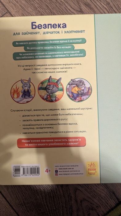 Безпека для зайченят, дівчаток і хлопченят. Юлія каспарова