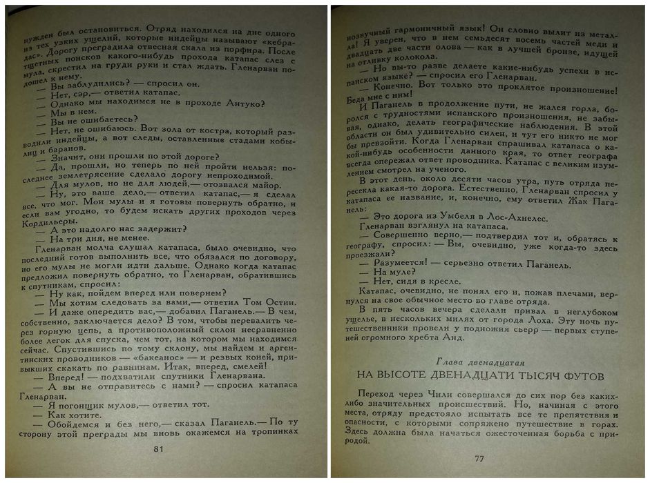 Детские книги Жуль Верн Дети капитана Гранта