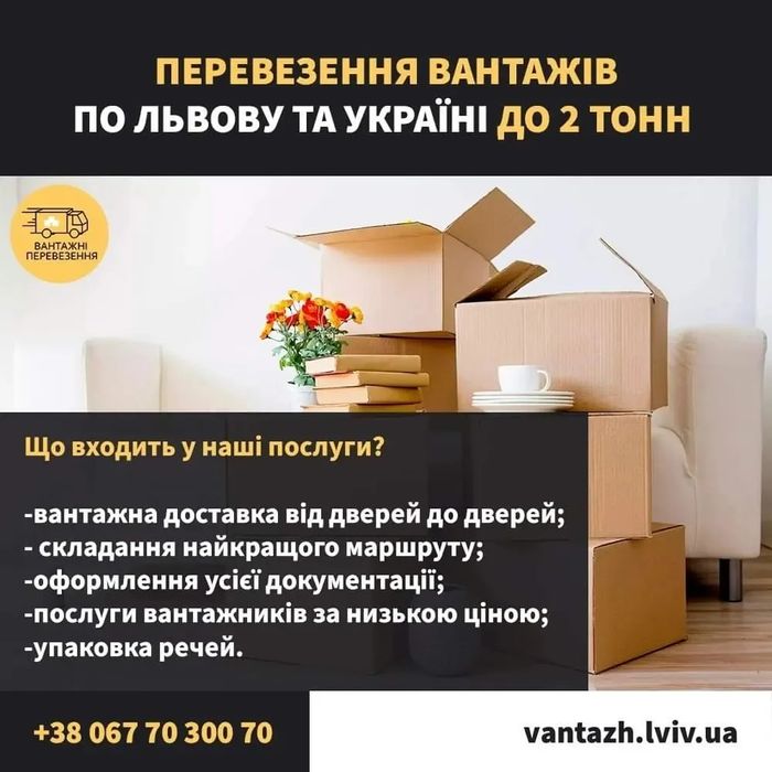 Перевезення вантажу. Рокла.