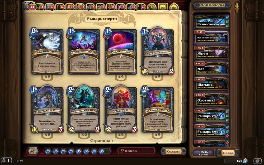 аккаунт Hearthstone