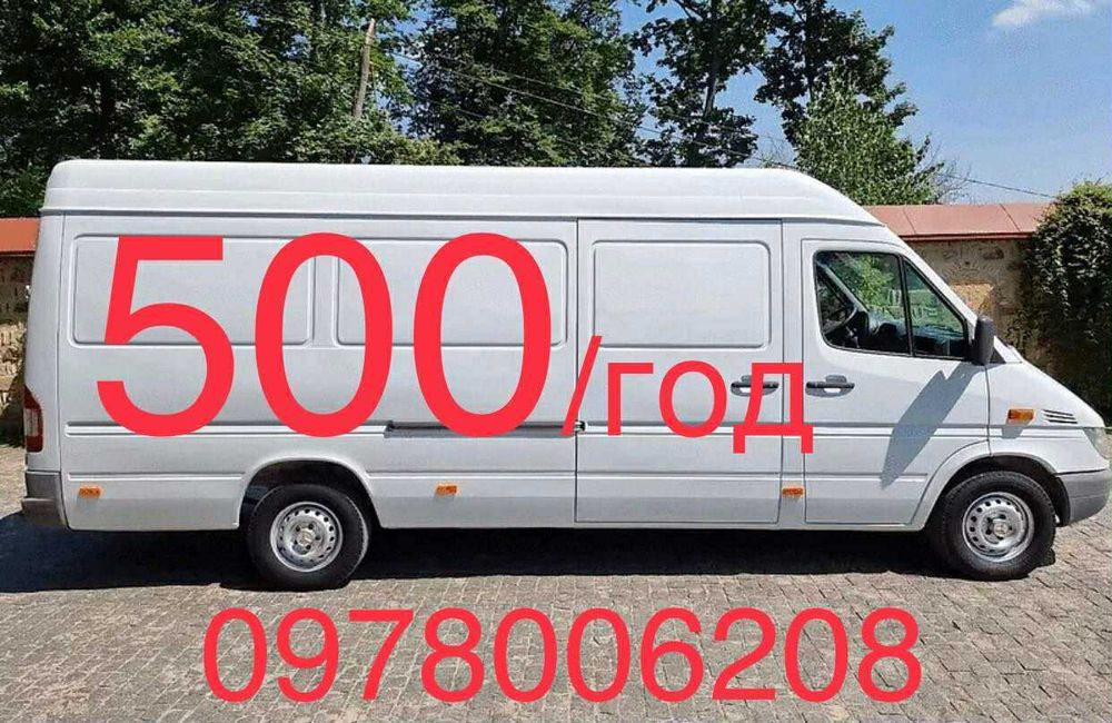 ВАНТАЖНІ перевезення 500/Грузоперевозки/Доставка/ТАКСІ/бус/ВАНТАЖНИКИ