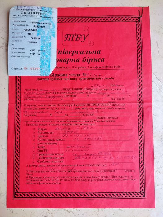 Продам трактор ЮМЗ з документами