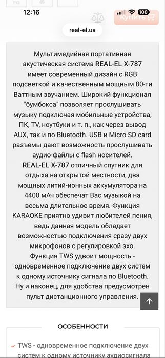 Портативная колонка REAL-EL X-787