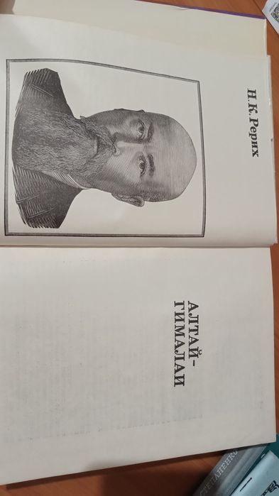 Книга Алтай-Гималай Н.К.Рерих 1974г