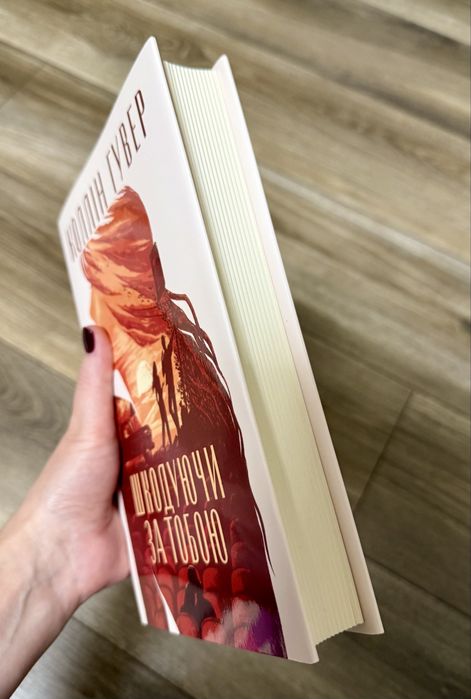 Коллін Гувер «9 листопада»,»Кістки серця»,»Лейла»,»Шкодуючи за тобою»