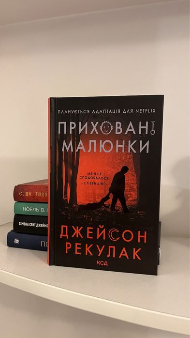 Книга «Приховані малюнки» Джейсон Рекулак
