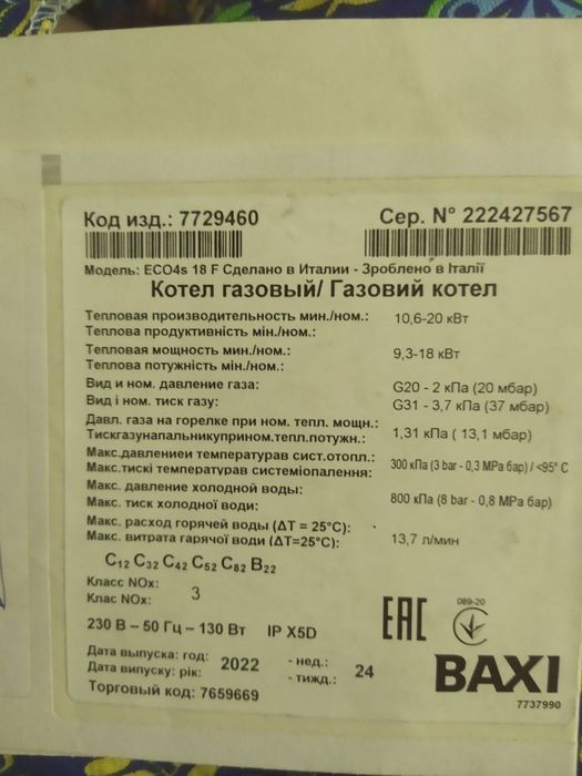 Газовий котел ECO4s новий