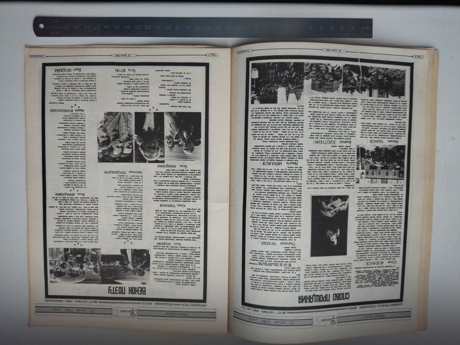 Бюллетень «Вагант». Специальный выпуск от 25.7.1990