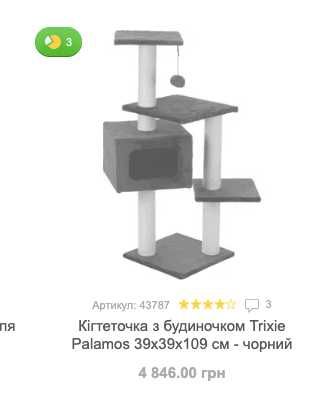 Кігтеточка з будиночком Trixie Palamos