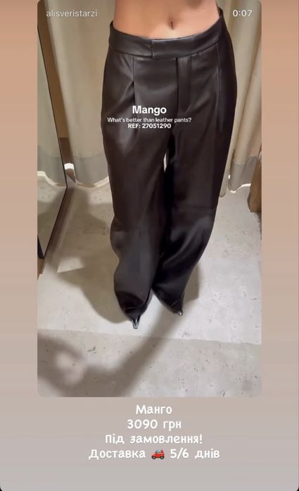 Штани шкіряні Mango S нові