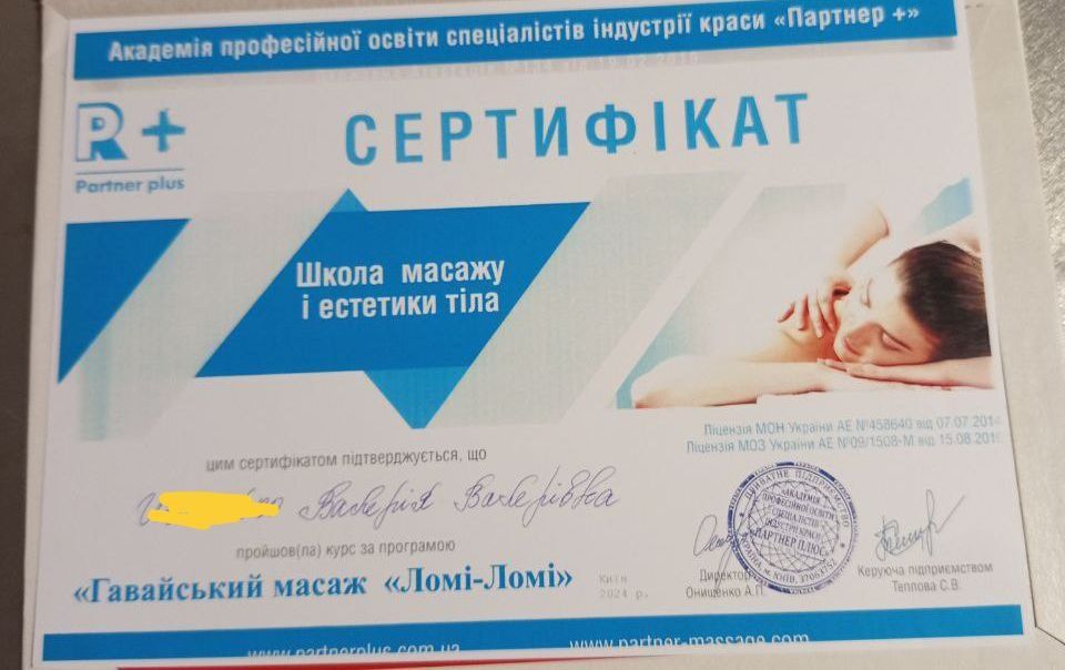 Професійний масаж