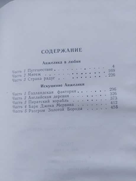 Книга "Анжеліка"
