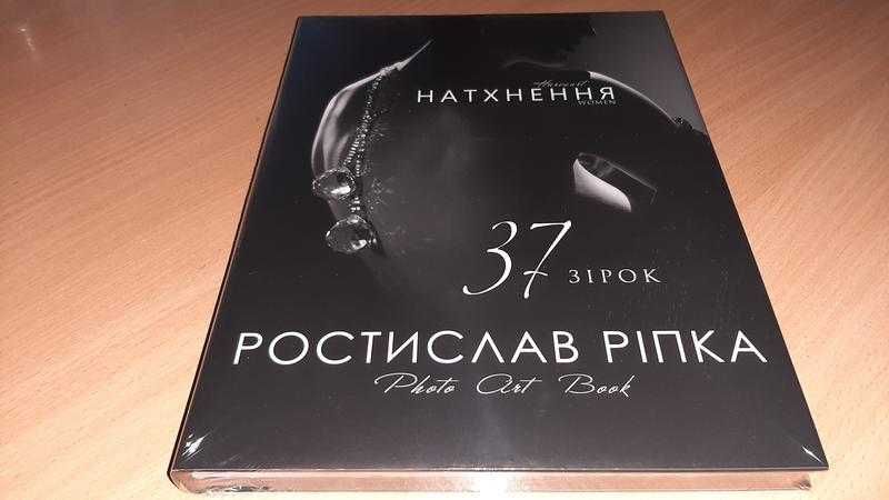 Р. Рипка. Аркур. Вдохновение