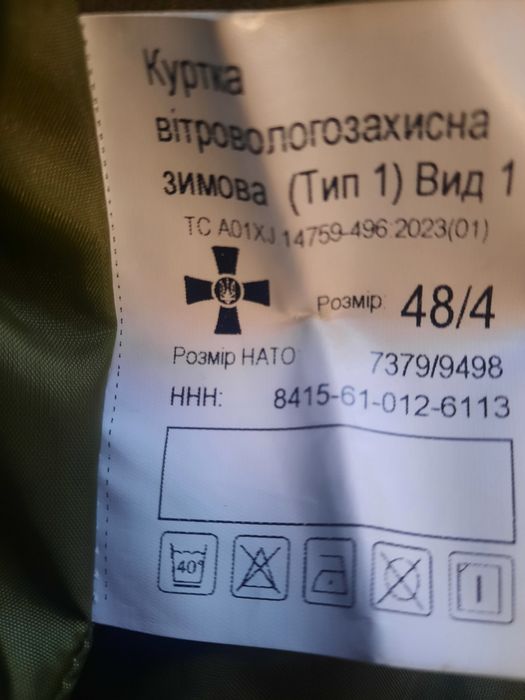 Куртка вітро волого захисна