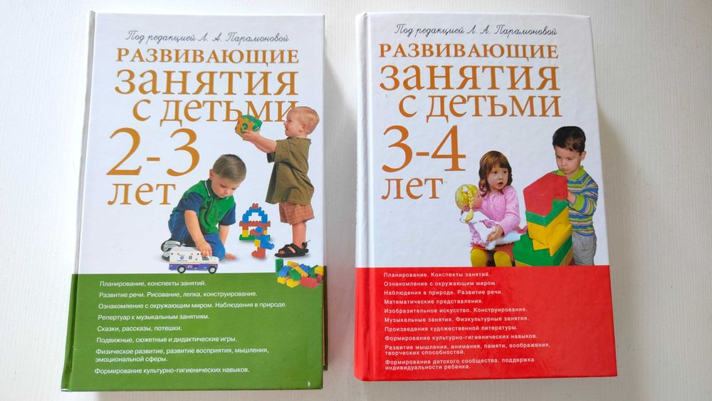 Лот з 2х б/в книг "Розвиваючі заняття з дітьми" для віку 2-4 роки