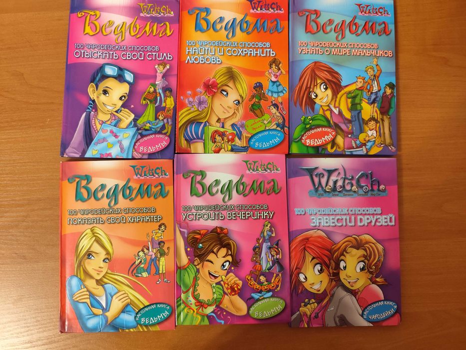 Книги Ведьмы. W.I.T.C.H. Комплект 12 штук.